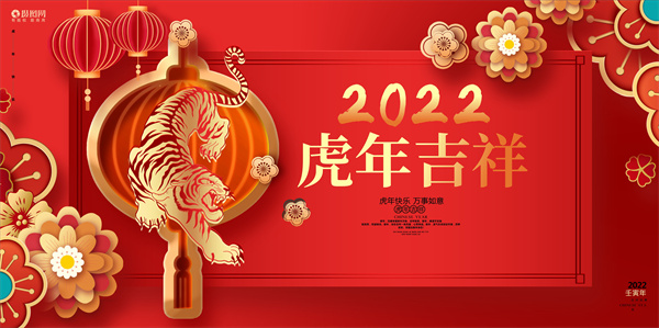 云南煤化工應(yīng)用技術(shù)研究院有限公司2022年新春賀詞